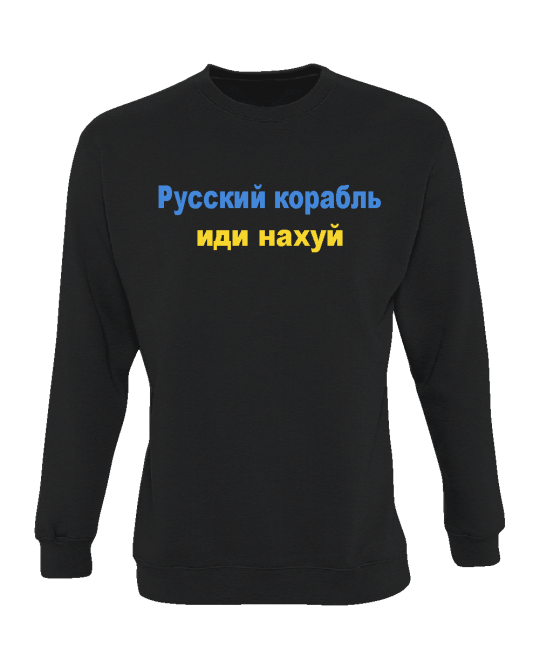 Džemperis Русский военный корабль иди нахуй